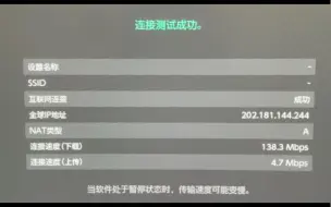 Download Video: switch的下载速度竟然可以达到138Mbps？？？