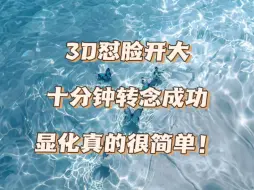 Download Video: 十分钟让剧情按照我的想法走，改变3D走向真的很简单！