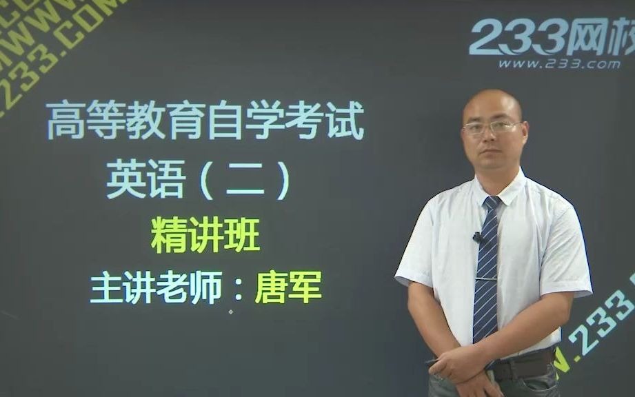 [图]高等教育自学考试英语（二）01、前言（一）