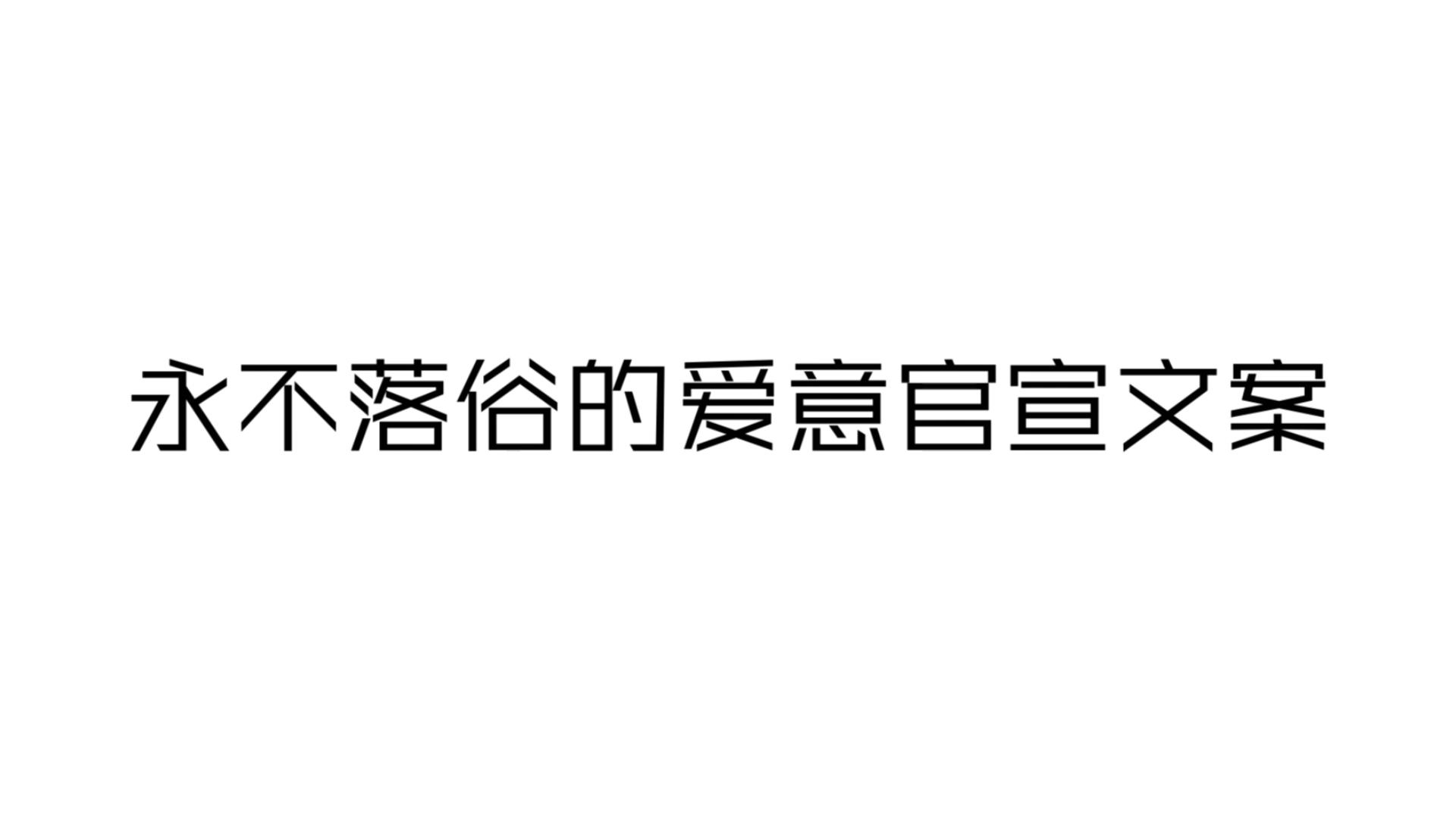 温柔到骨子里的浪漫至极官宣文案哔哩哔哩bilibili