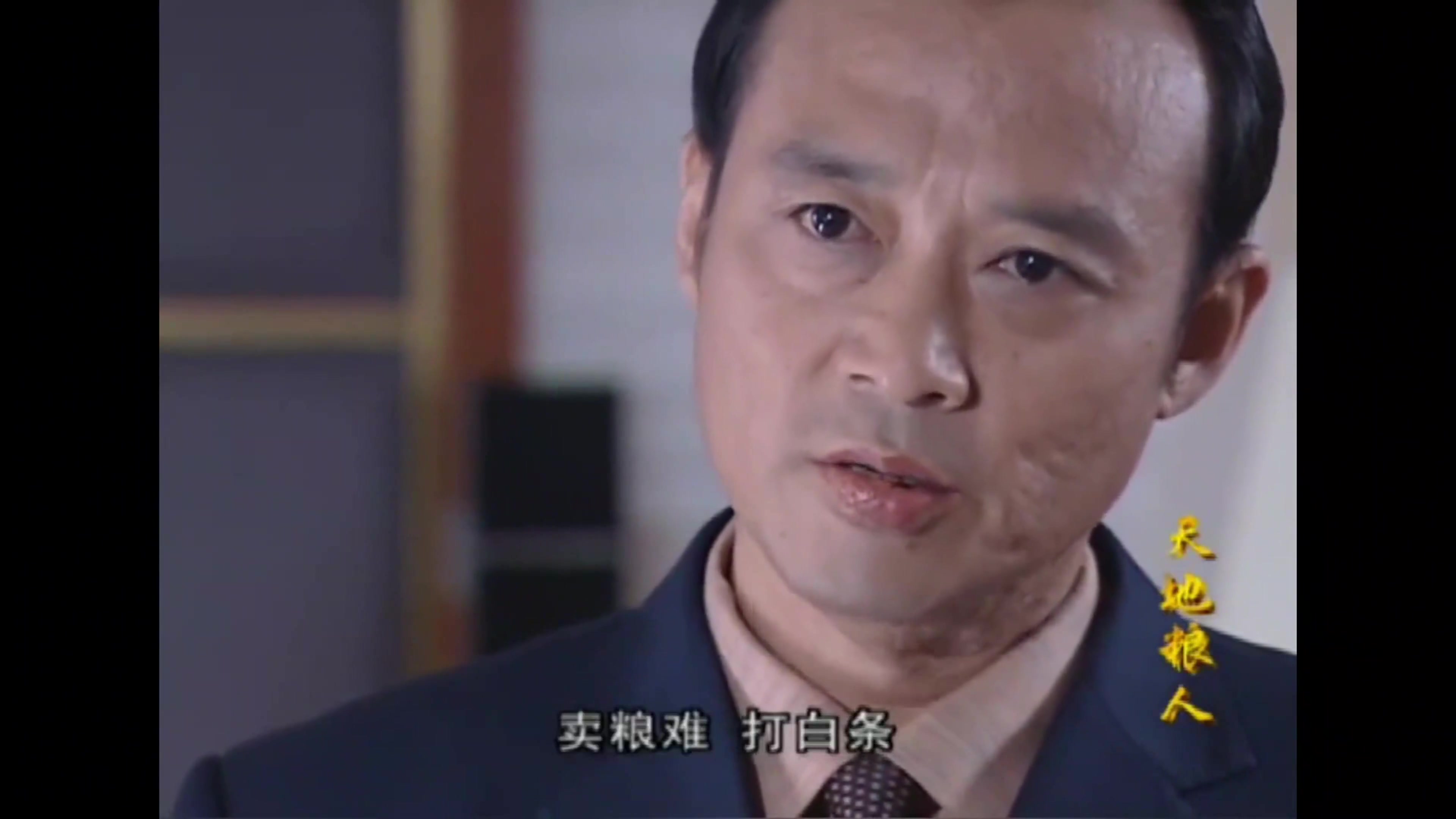 天地粮人:省长要撤掉粮食局长,局长怒了,叫嚣大不了鱼死网破!