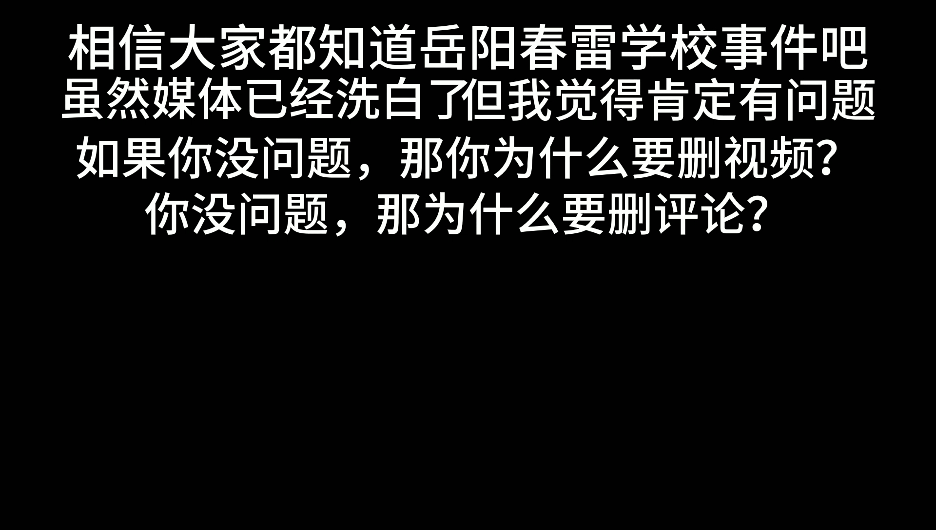 [图]岳阳春雷学校