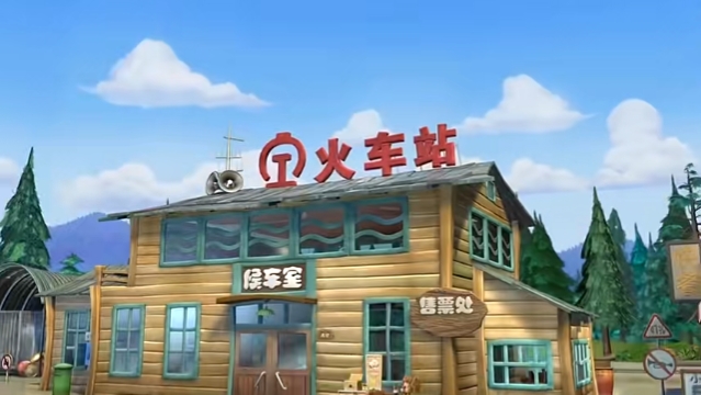 【熊出没】前轱辘不转后轱辘转思密达