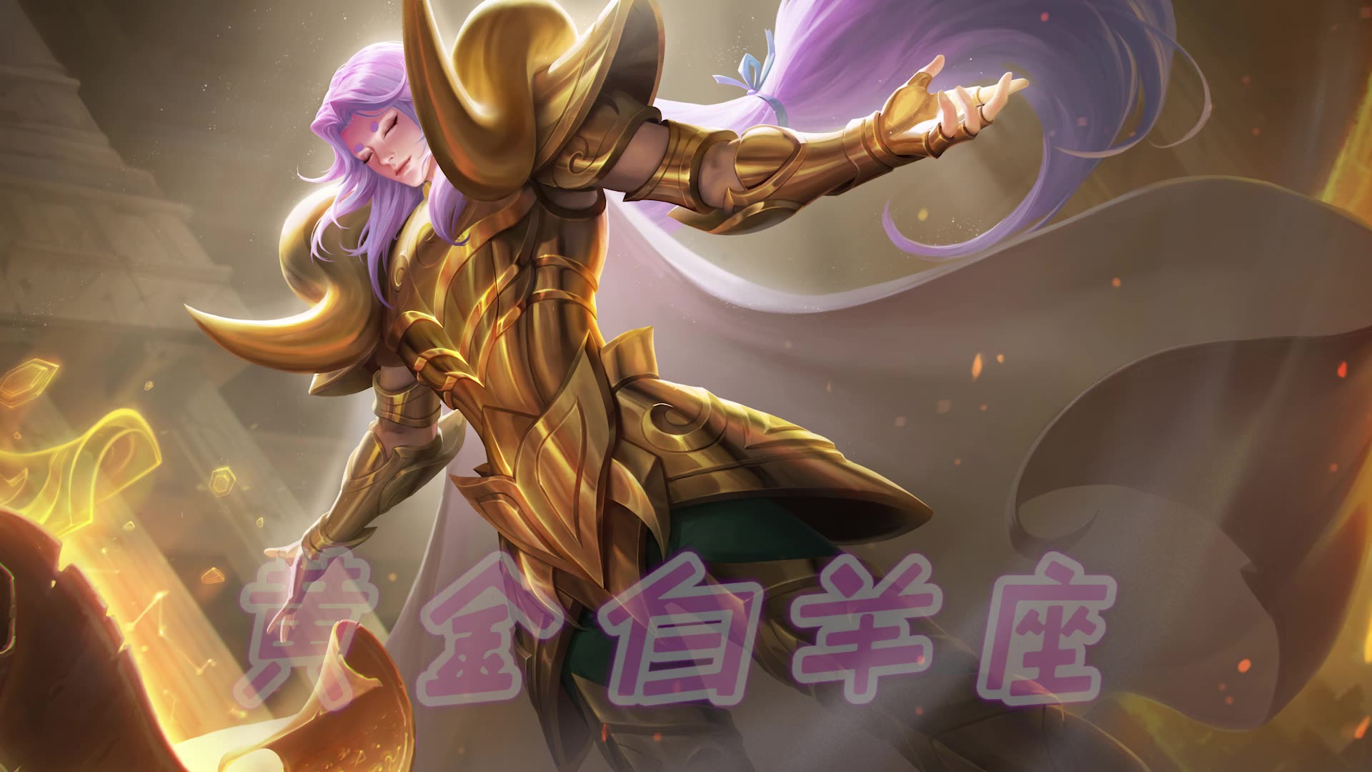 王者荣耀爆料师呆阿拿上线张良与圣斗士星矢的联动皮肤白羊座穆先生我