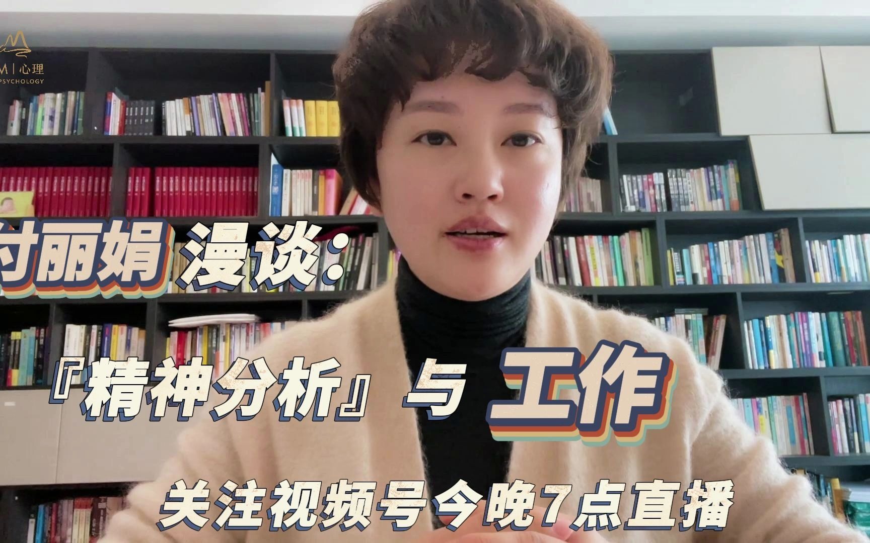 关于工作你会想到什么权威嫉妒竞争金钱今晚7点um创始人付丽娟老师
