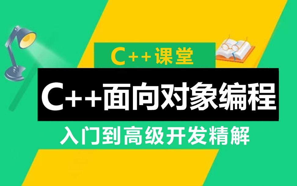 C++入门到高级开发精解:6.类和对象的关系 渥瑞达科技哔哩哔哩bilibili