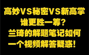 Télécharger la video: 【绝对干货宝藏】顶尖高中数学教辅分享 教师视角 解决你疑惑的这三套书 教你如何明智的选择教辅资料