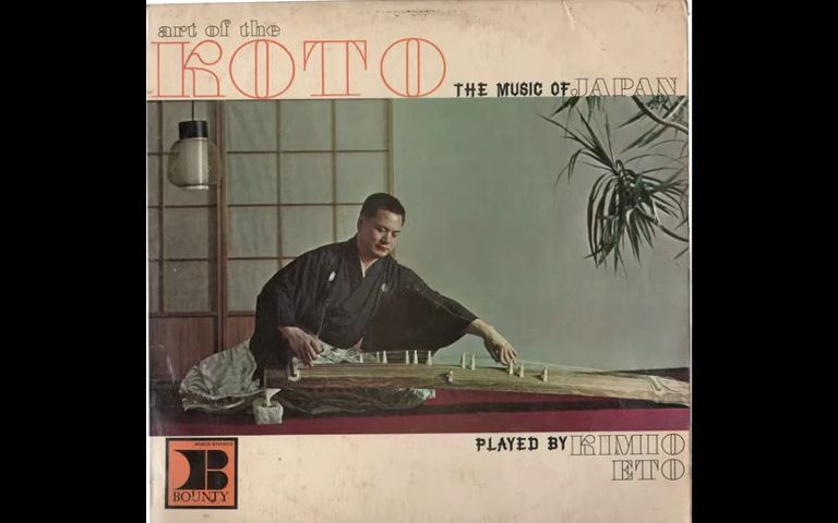 【日本民间古典乐/日本筝乐/传统民谣】Kimio Eto – Art Of The Koto; The Music Of Japan (1963)哔哩哔哩bilibili