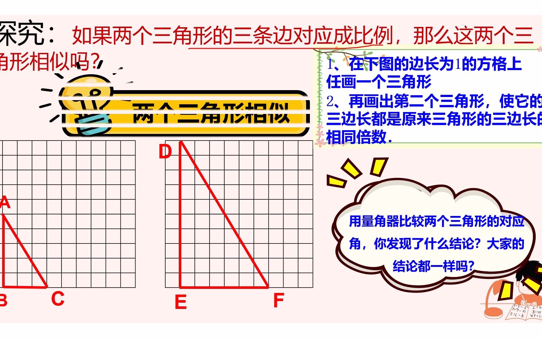 [图]4.4.3探索三角形相似的条件