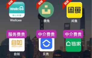 Download Video: 租房小白避坑指南！某些app就不要用了吧！