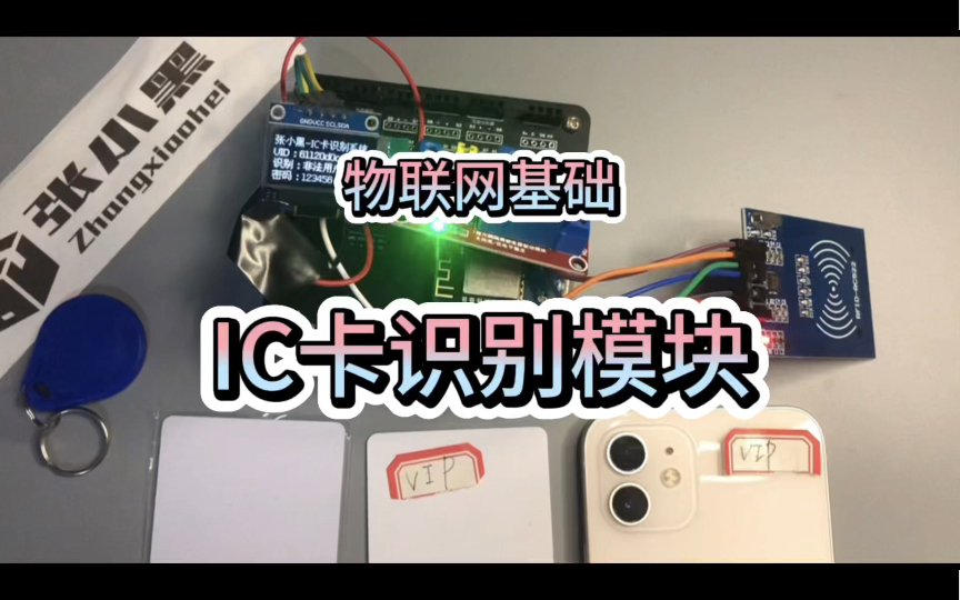 RC522IC识别模块工作原理详解哔哩哔哩bilibili