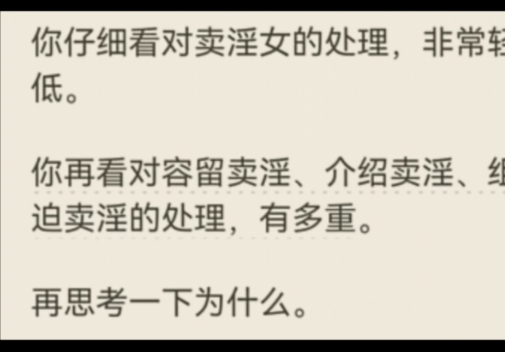 网友质疑:我国为什么要如此严厉的扫黄?哔哩哔哩bilibili