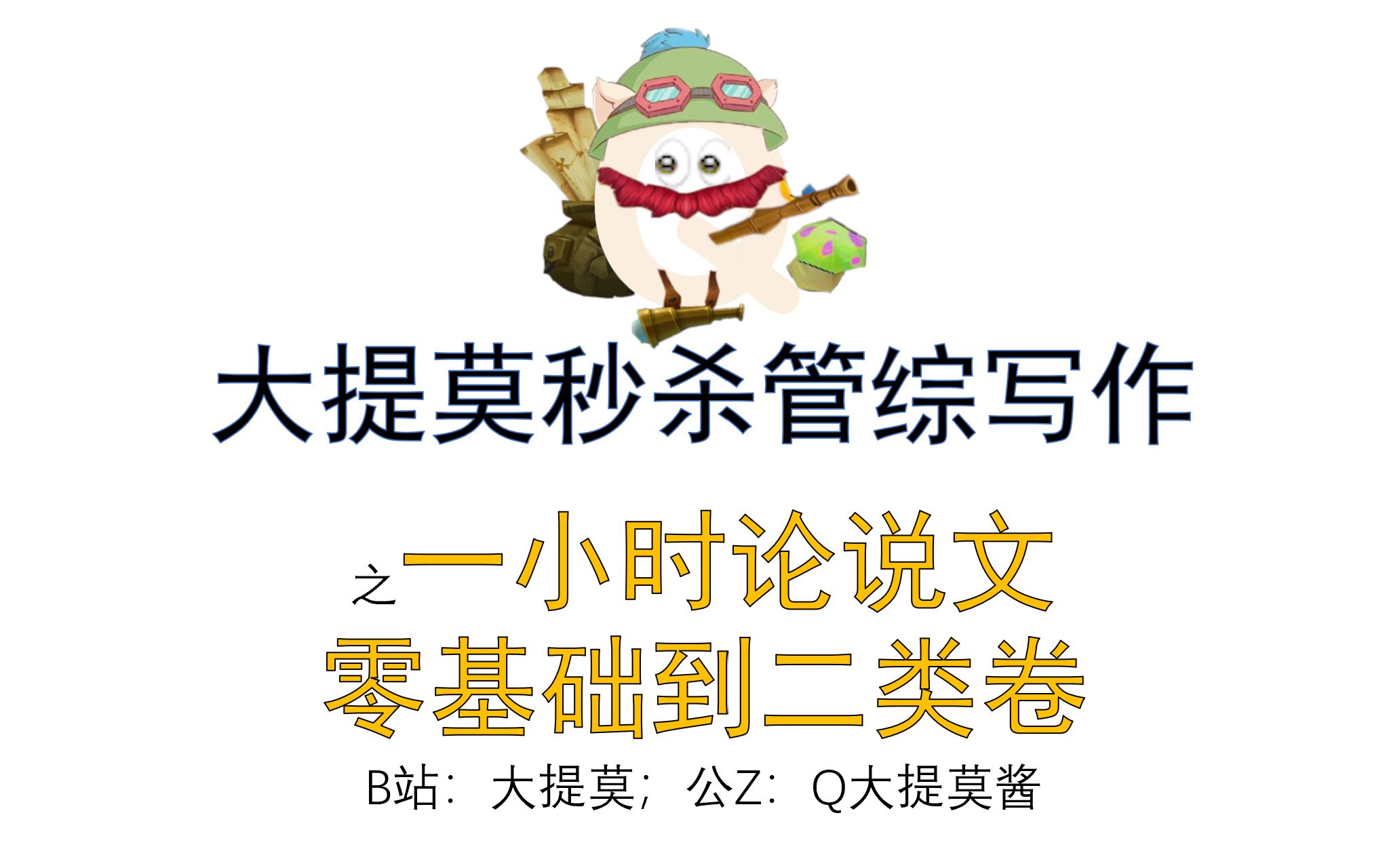 2024一小时零基础 论说文 管综经综大作文 写作 199 396 会计专硕MPACC哔哩哔哩bilibili