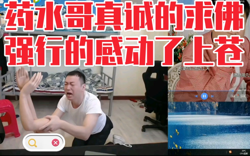药水哥虔诚《求佛》,佛祖看了都得感动流泪!