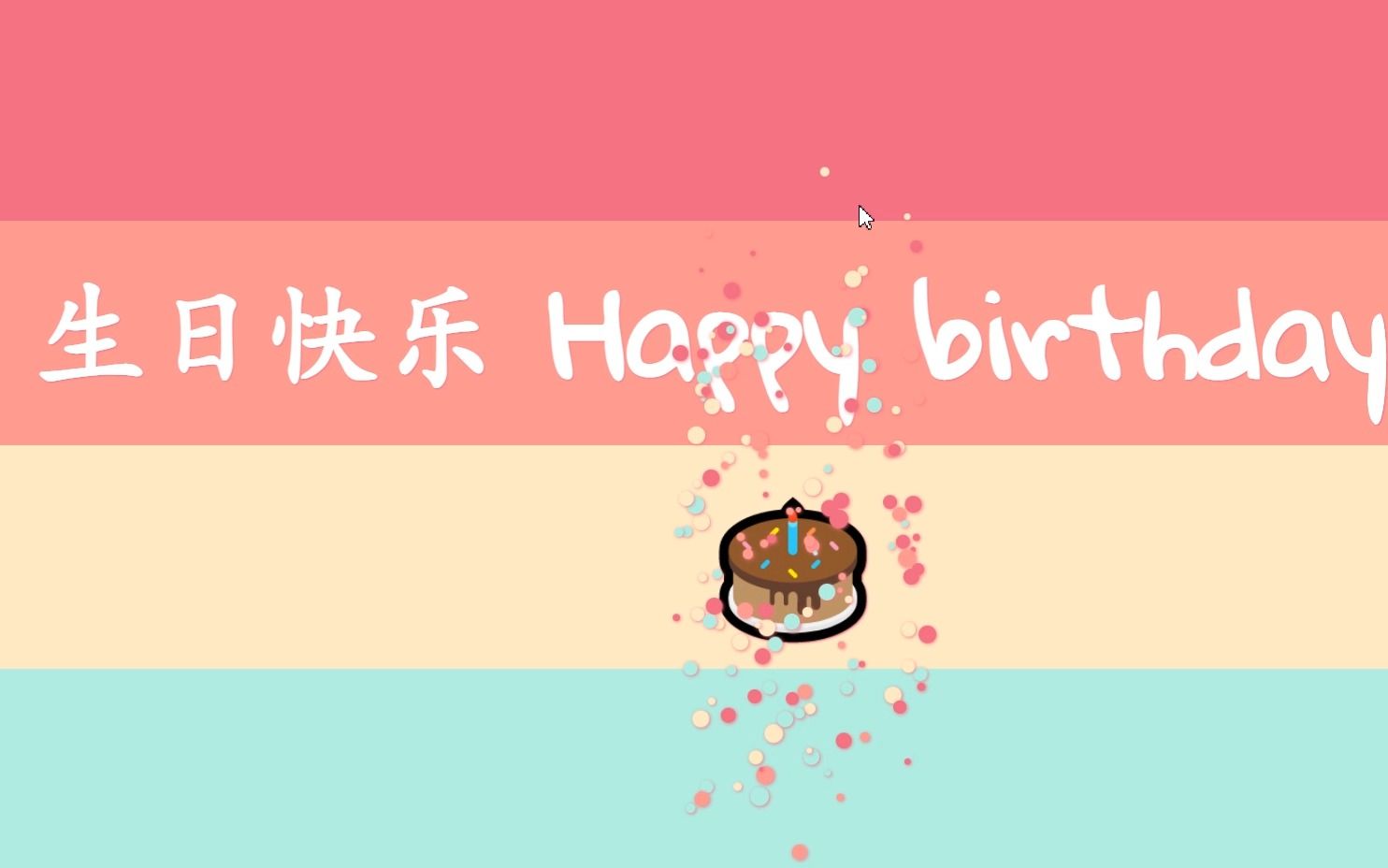 HTML5庆祝生日蛋糕烟花特效 HTML+CSS做出520表白动画哔哩哔哩bilibili