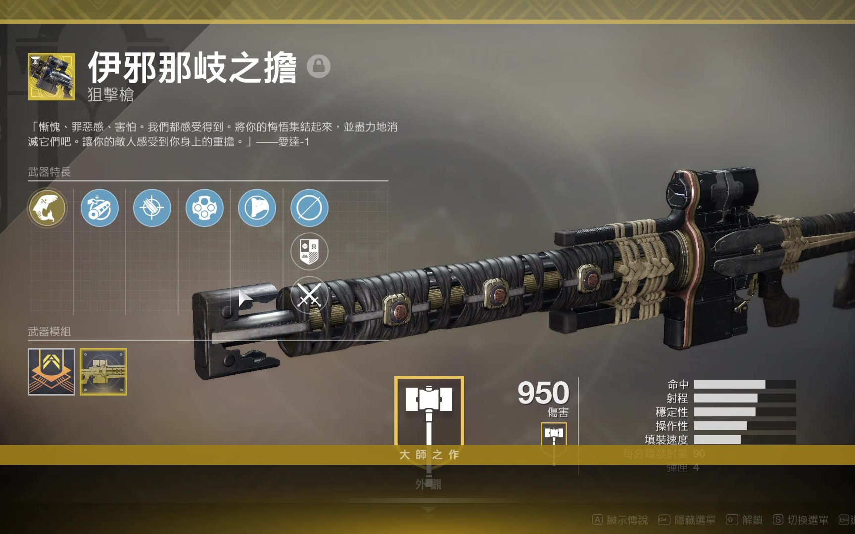 destiny 2 - 命运2 - 伊邪那岐之担/剑狙 催化进度速刷