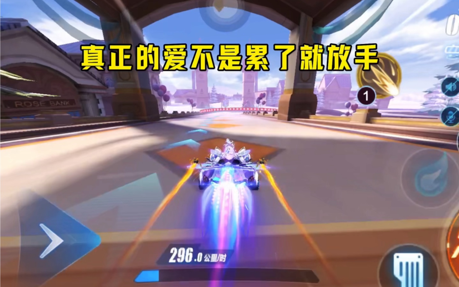 相爱不易QQ飞车