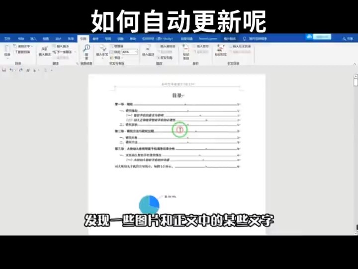 205. 目录有错误,如何自动更新呢? #目录 #论文格式 #毕业论文哔哩哔哩bilibili