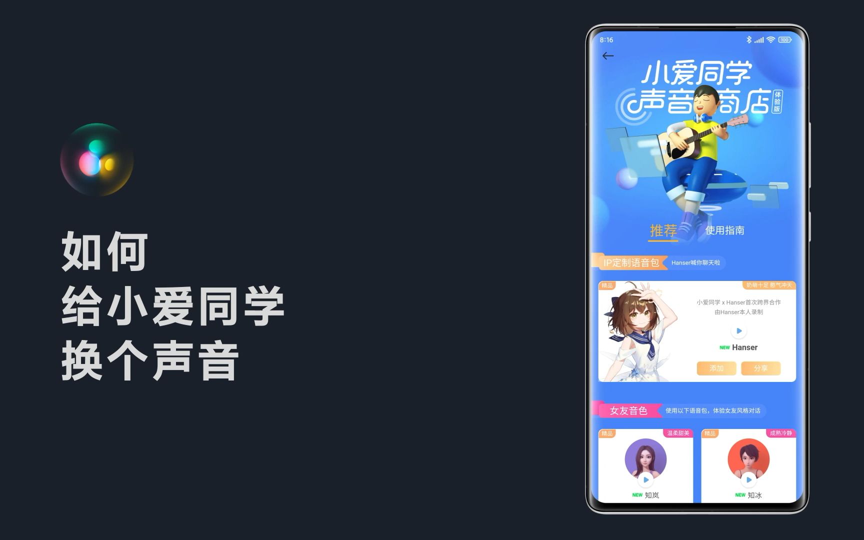 MIUI12.5 | 如何给小爱同学换个声音哔哩哔哩bilibili