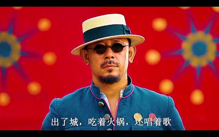 吃着火锅唱着歌就让麻匪劫了#让子弹飞 #葛优#姜文