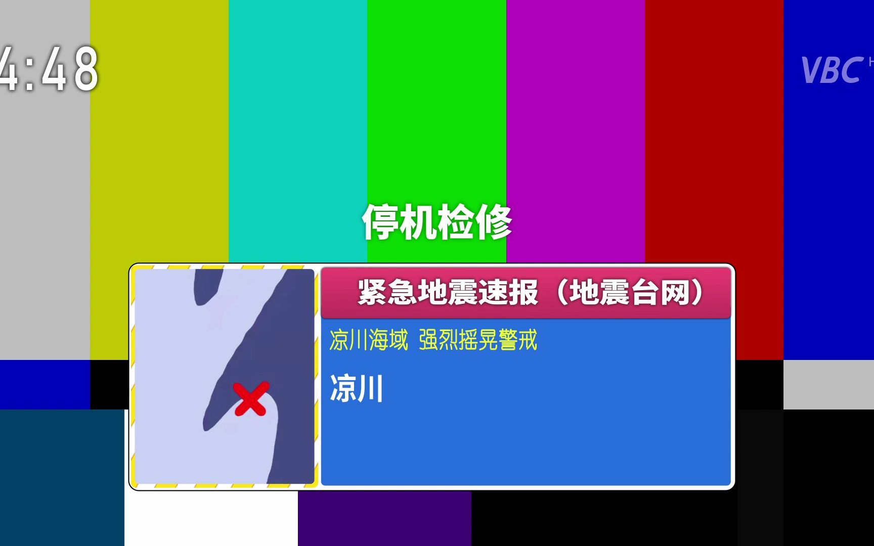 【放送文化】当架空电视台停机检修时遇上地震.