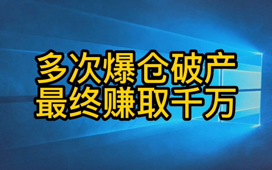 [图]世上没有稳定持续盈利的方法，但能做到稳定持续盈利的结果