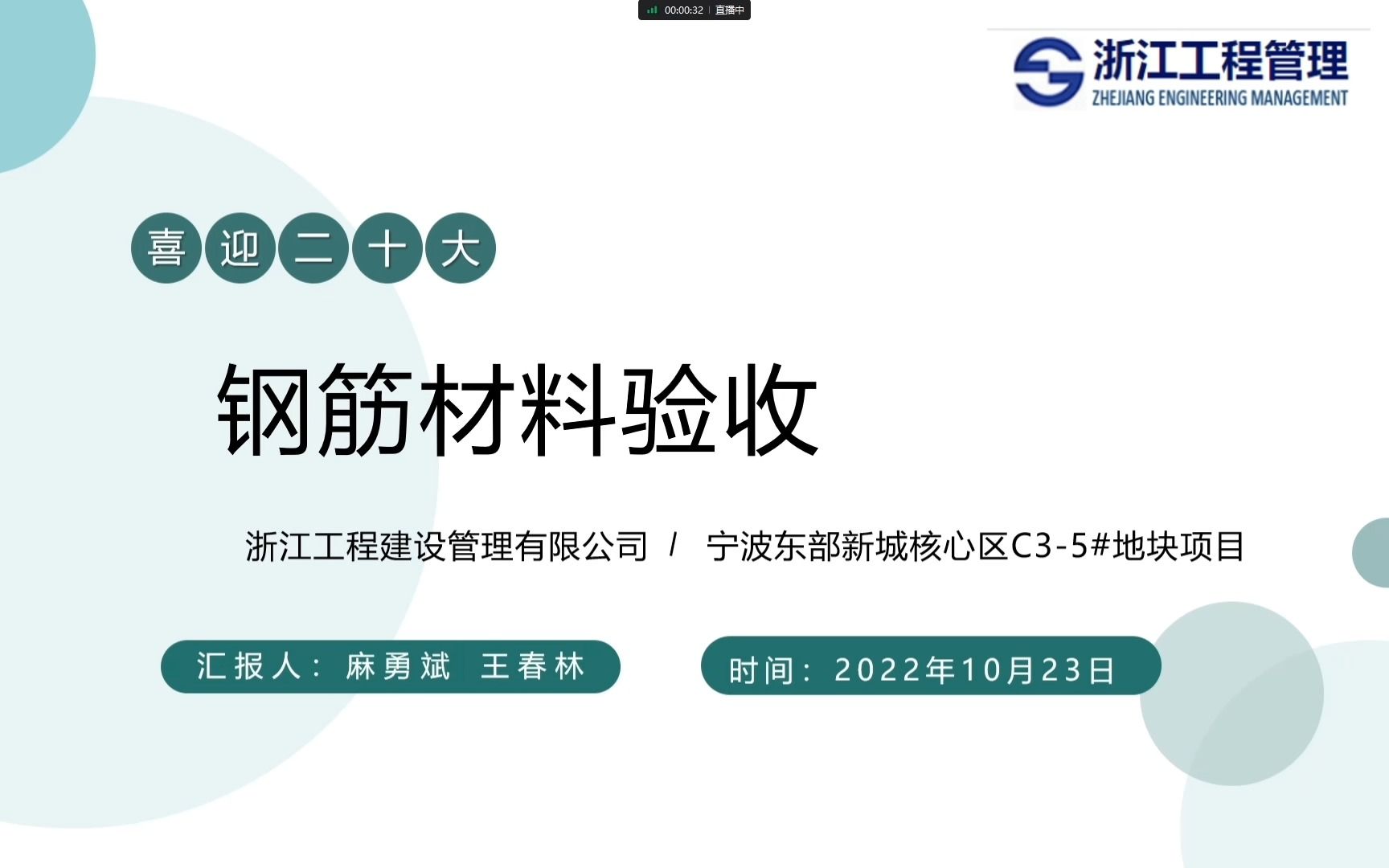 [图]钢筋材料验收--麻勇斌、王春林