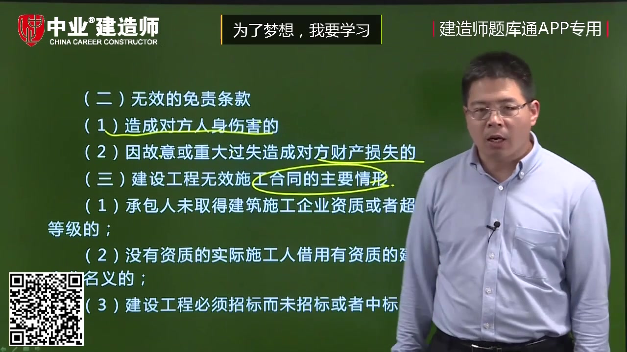 [中业网校靠谱吗]一建法规考试第三个重要知识点哔哩哔哩bilibili