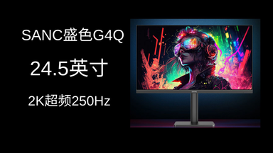 SANC G4Q 2k 240hz ゲーミングモニター　24インチFastIPS SANC Monitor 2K 24.5-inch FastIPS Panel 260hz HD Esports