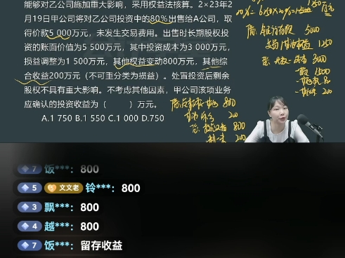 7.11文文老师抖音直播刷题