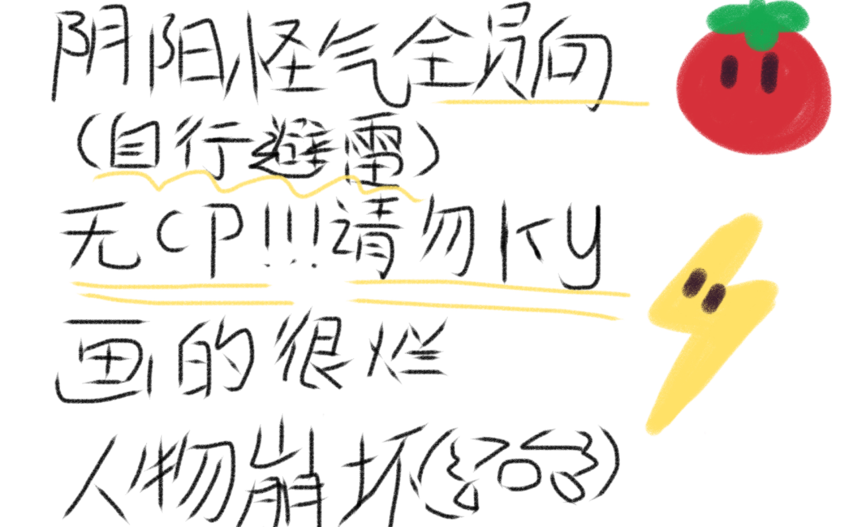 阴阳怪气手书全员(自行避雷)再见了我的mm豆.