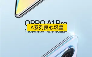 Download Video: 良心千元圾皇——OPPO A1Pro