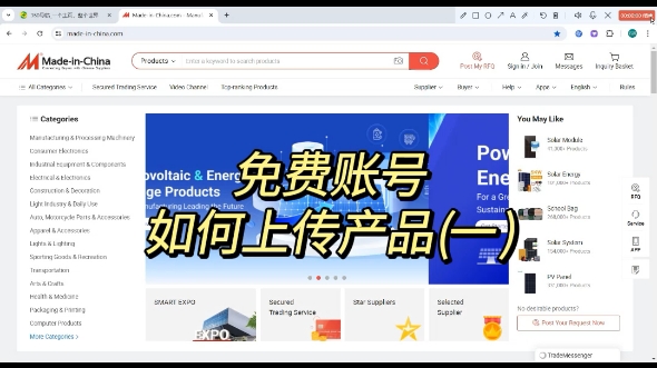 如何在中国制造网免费账号上上传产品.哔哩哔哩bilibili