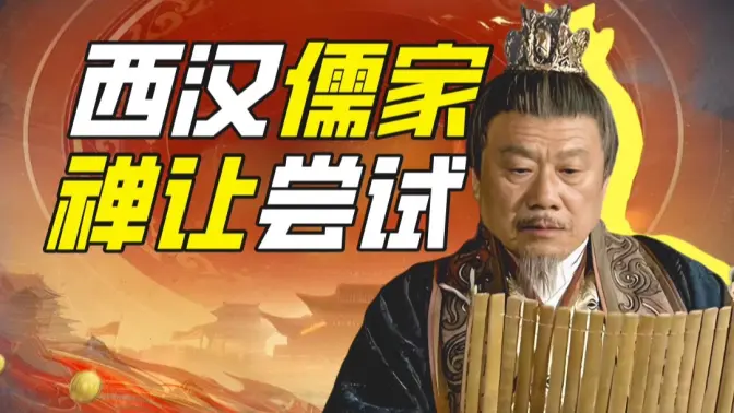 汉祚何绝——王莽和他的超自然帝国【小约翰】