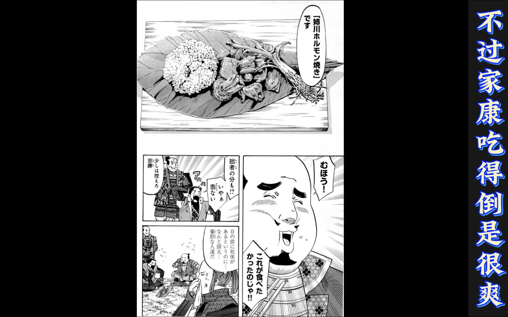 【日漫看一看】信长的大厨（十八）