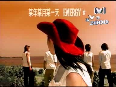 [图]energy某年某月某一天 mv