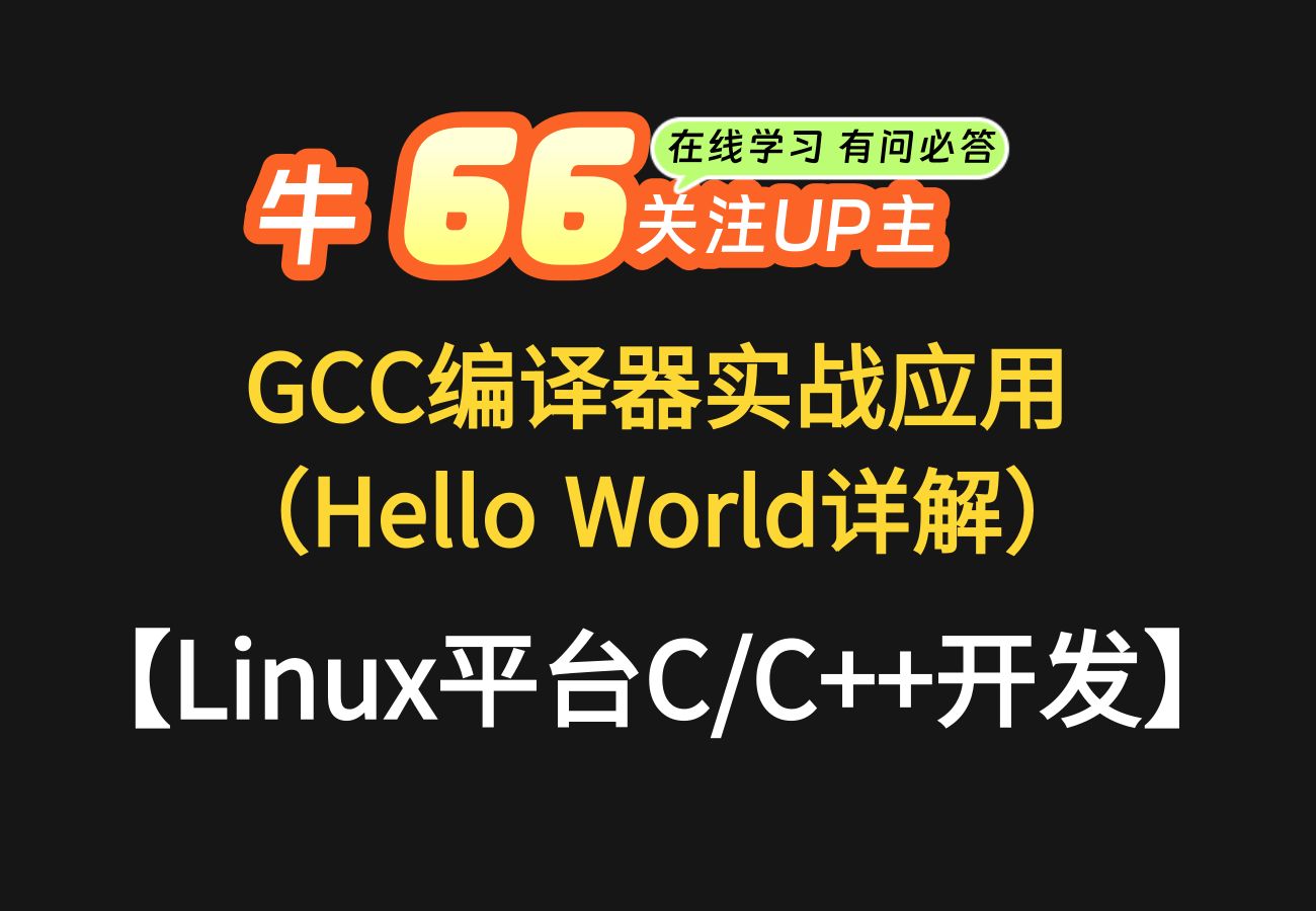 gcc编译器下载，gcc编译器下载安装