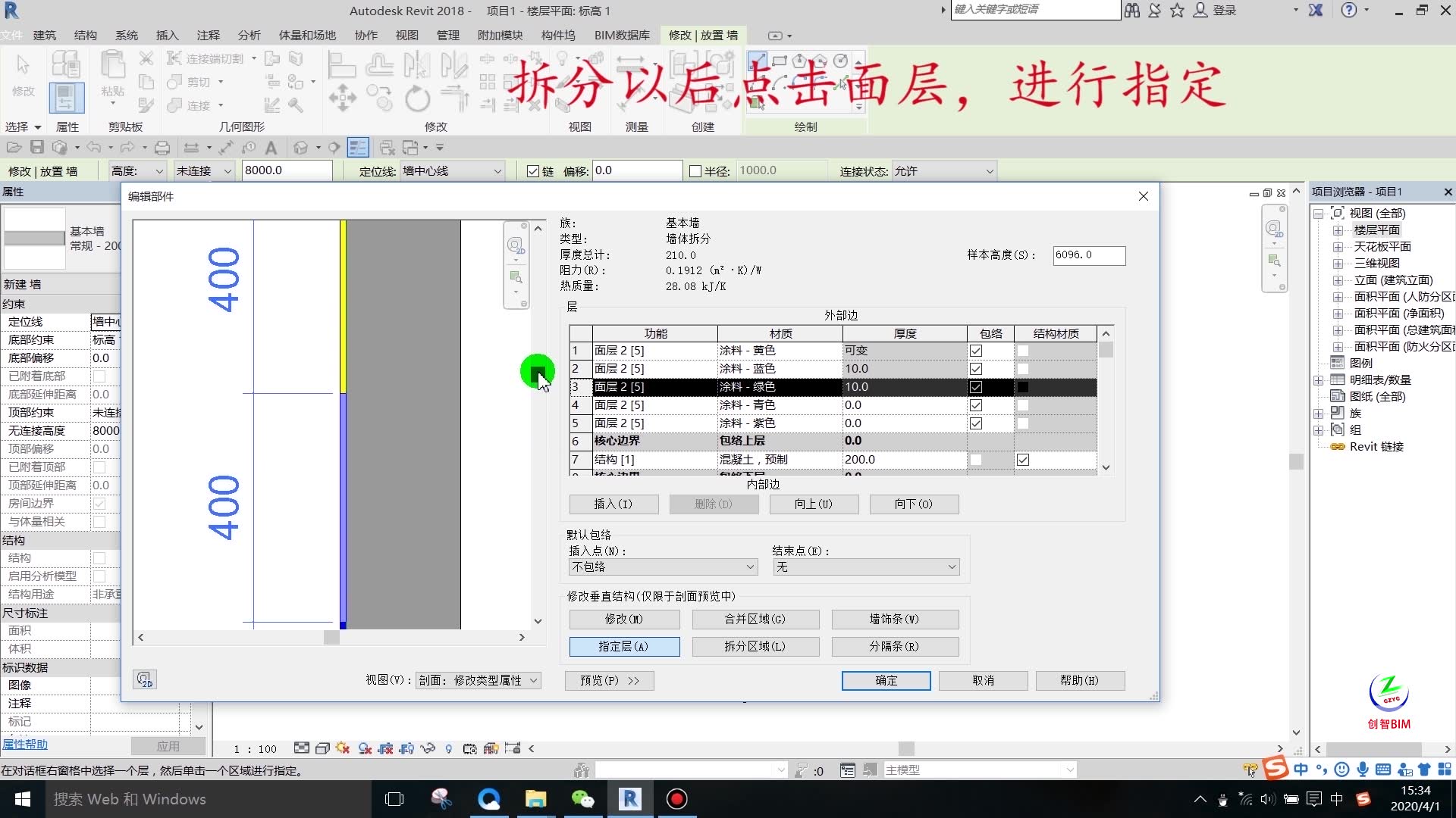 revit— 一分钟学会墙体拆分哔哩哔哩bilibili