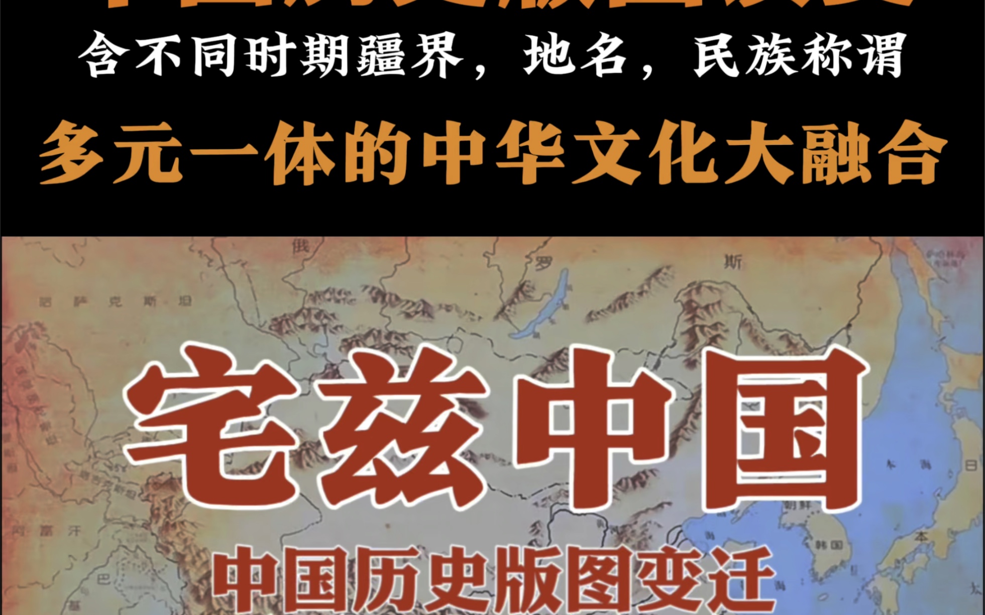 四分钟浓缩版的中国通史