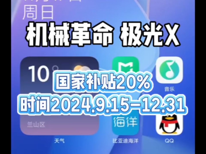 机械革命 极光X游戏本 RTX4070光追显卡 国家补贴 国补20% 山东地区补贴券领取流程12800HX款补贴后5599元,14650HX款补贴后6319元!哔哩哔哩...