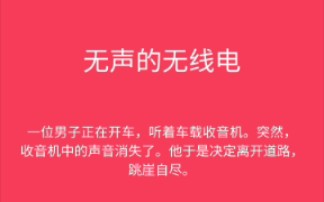 那些令人细思恐极的小故事