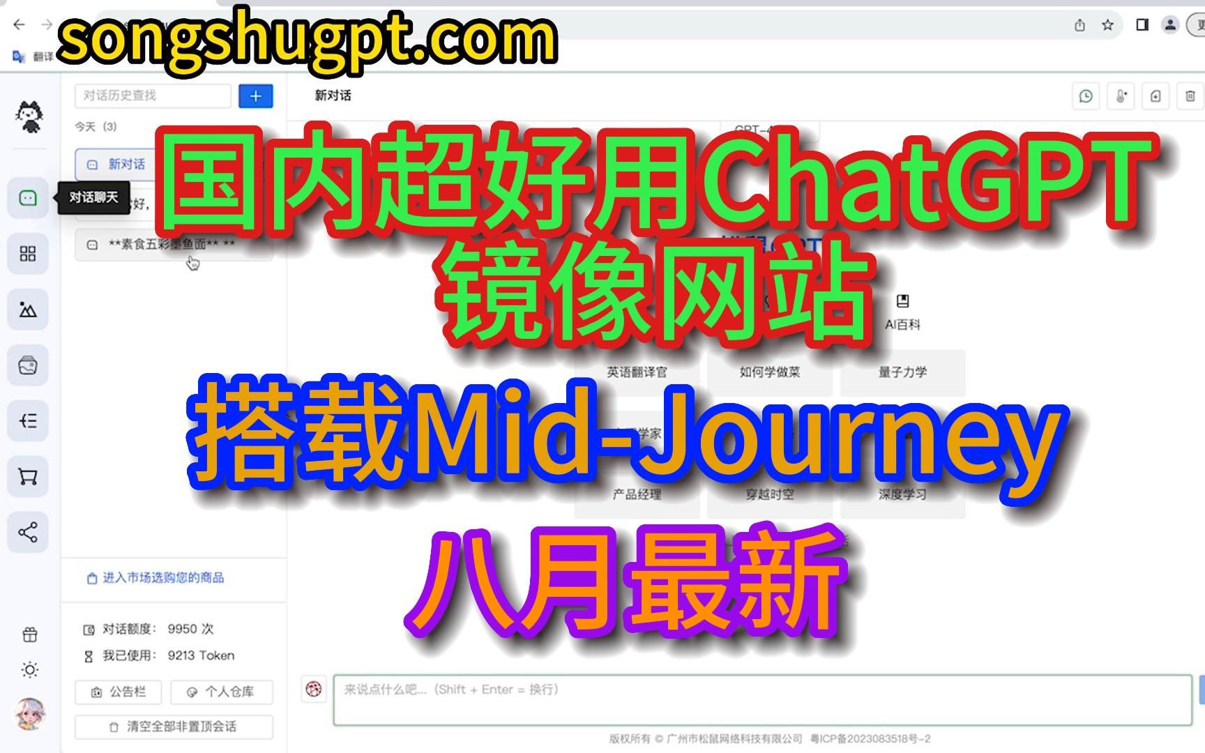 【建议收藏!】国内超好用chat gpt镜像网站分享,搭载midjourney哔哩哔哩bilibili