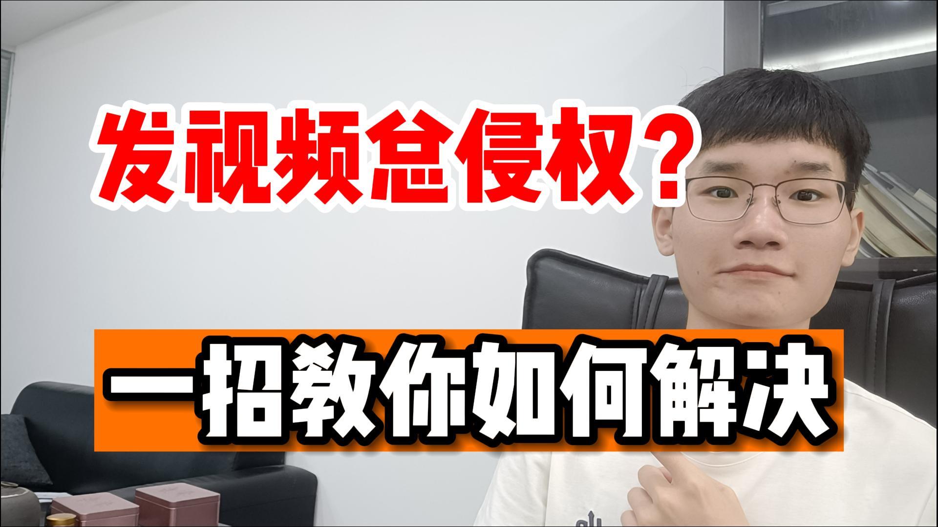 新手做二次剪辑,教你如何避免侵权问题,分享方法给大家一天500+哔哩哔哩bilibili