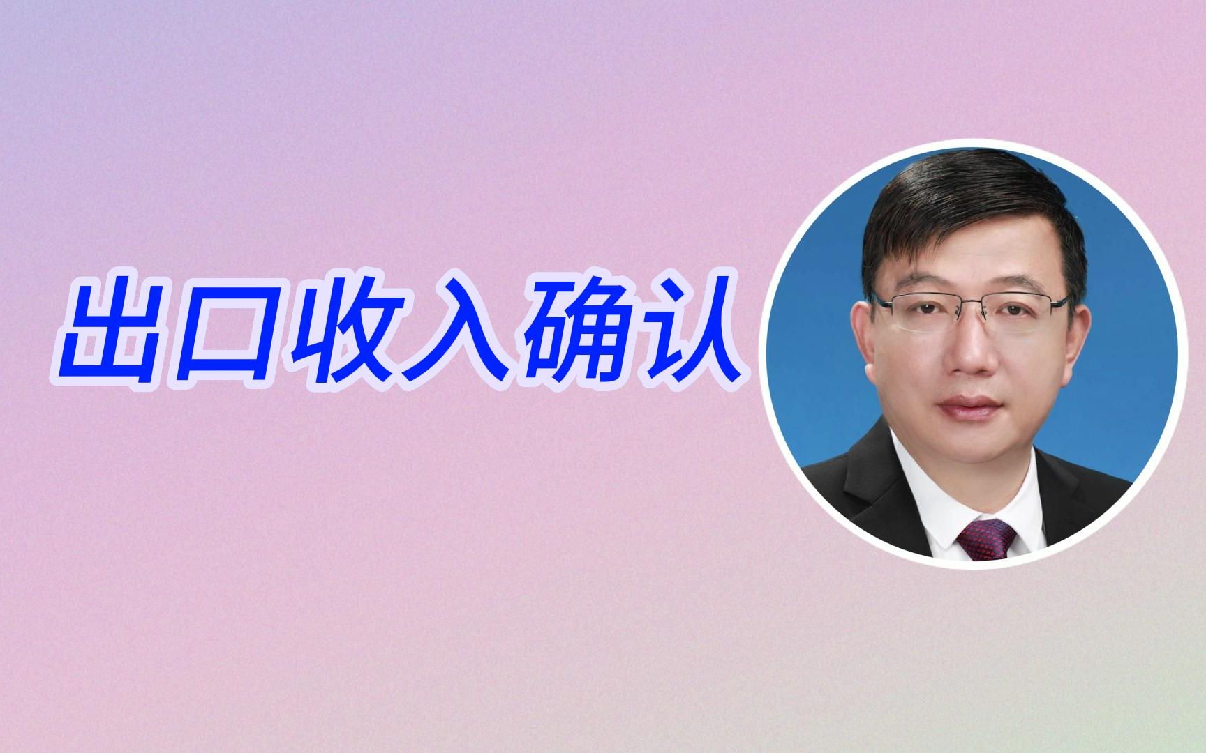 出口收入如何确认哔哩哔哩bilibili