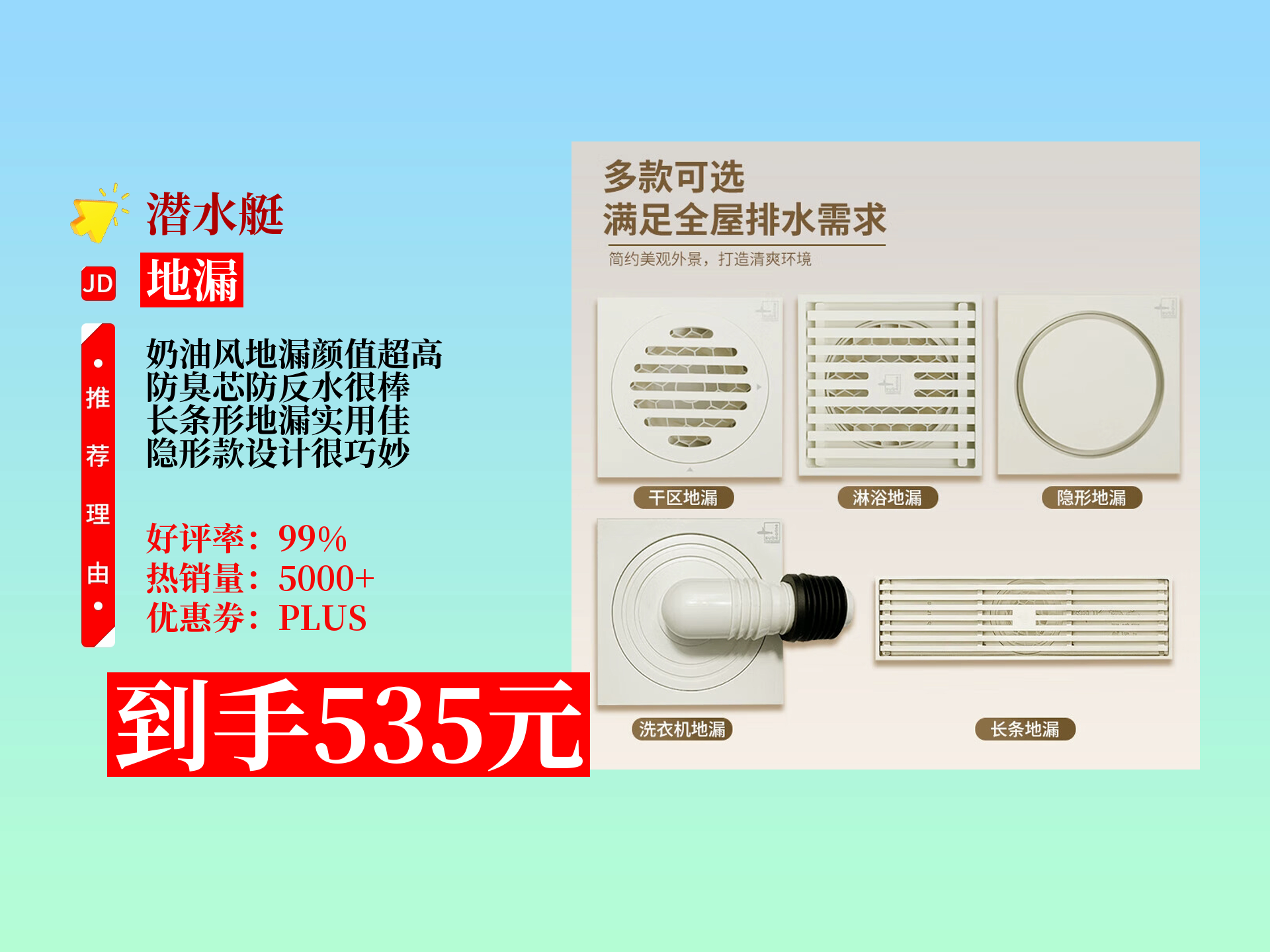潜水艇奶油风铜地漏,长条形 隐形款 洗衣机款,防臭防反水,简约白色超