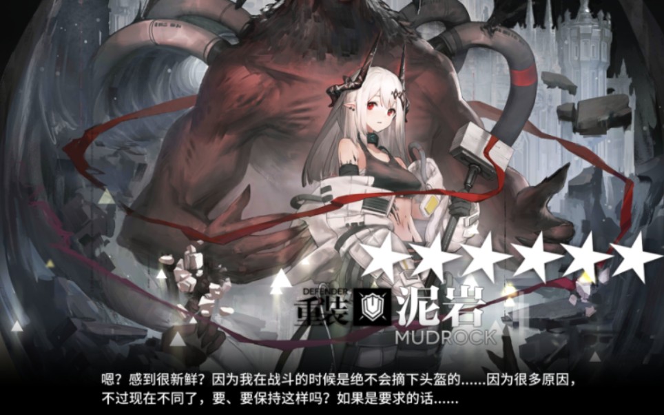 第九个精二是萨卡兹大姑娘泥岩