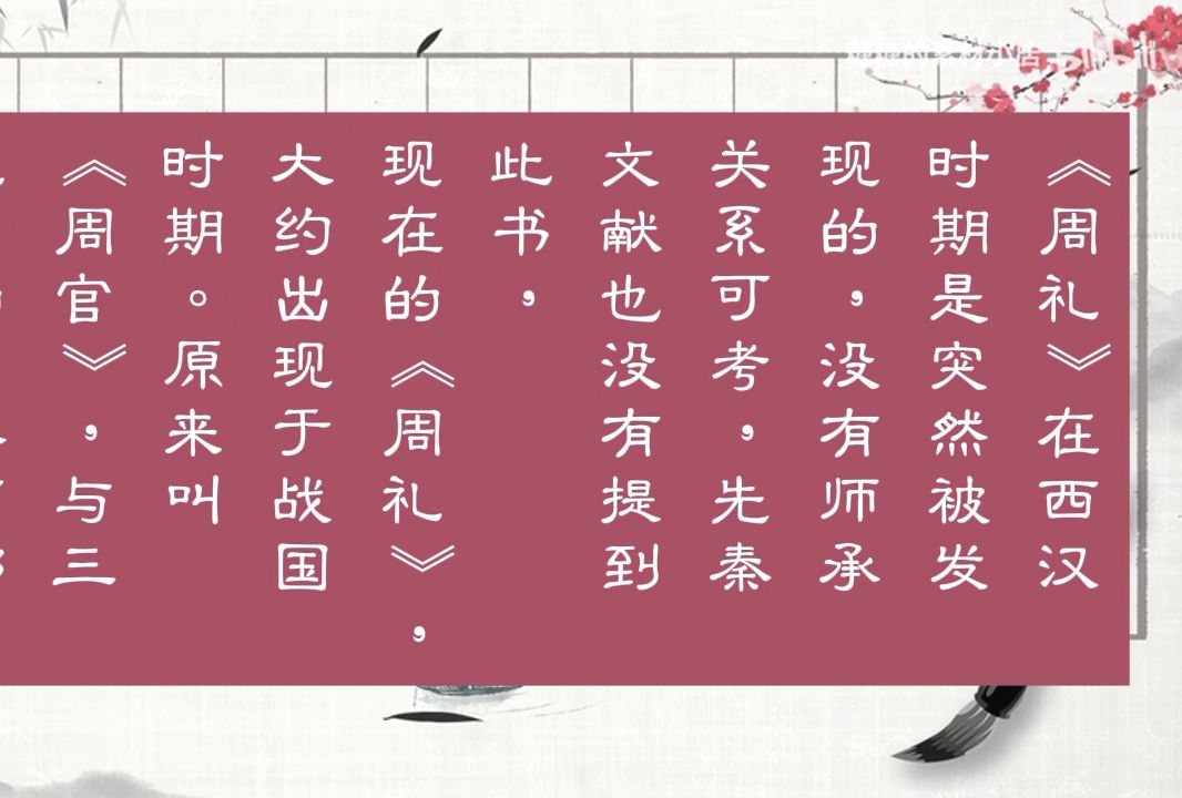 说文解字学《礼记》前言02(44)2024哔哩哔哩bilibili