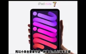 Télécharger la video: 小米redmi Pad SE： 我就是来干酷比魔方的市场的