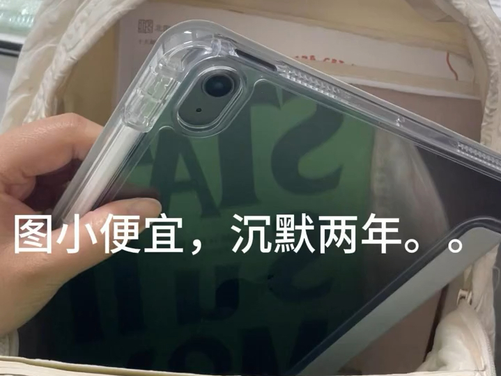 沉默至今!!别等毁了平板才懂!!!