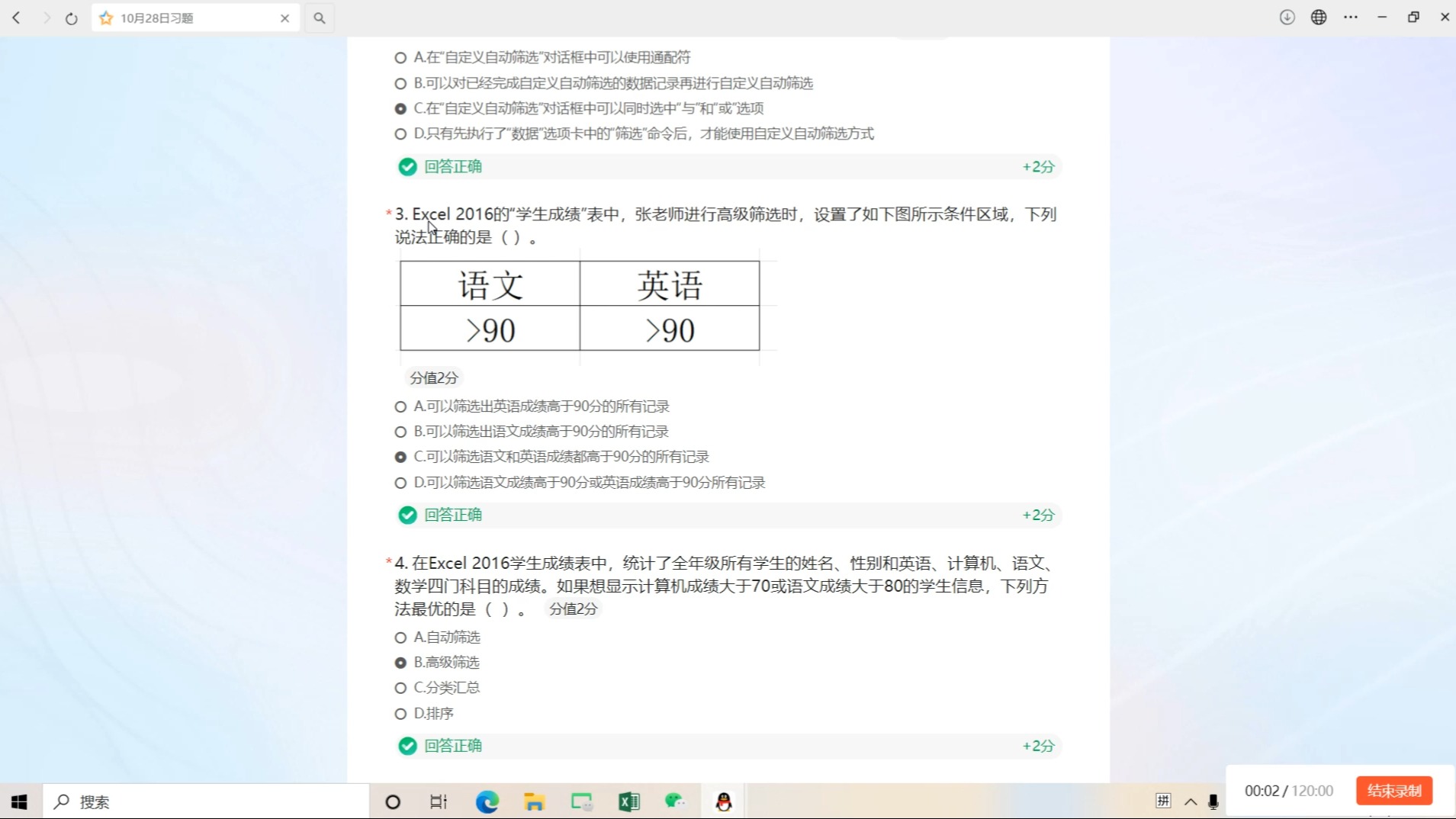 3.Excel 2016的“学生成绩“表中,张老师进行高级筛选时,设置了如下图所示条件区域,下列说法正确的是().哔哩哔哩bilibili